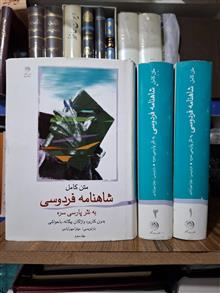 شاهنامه