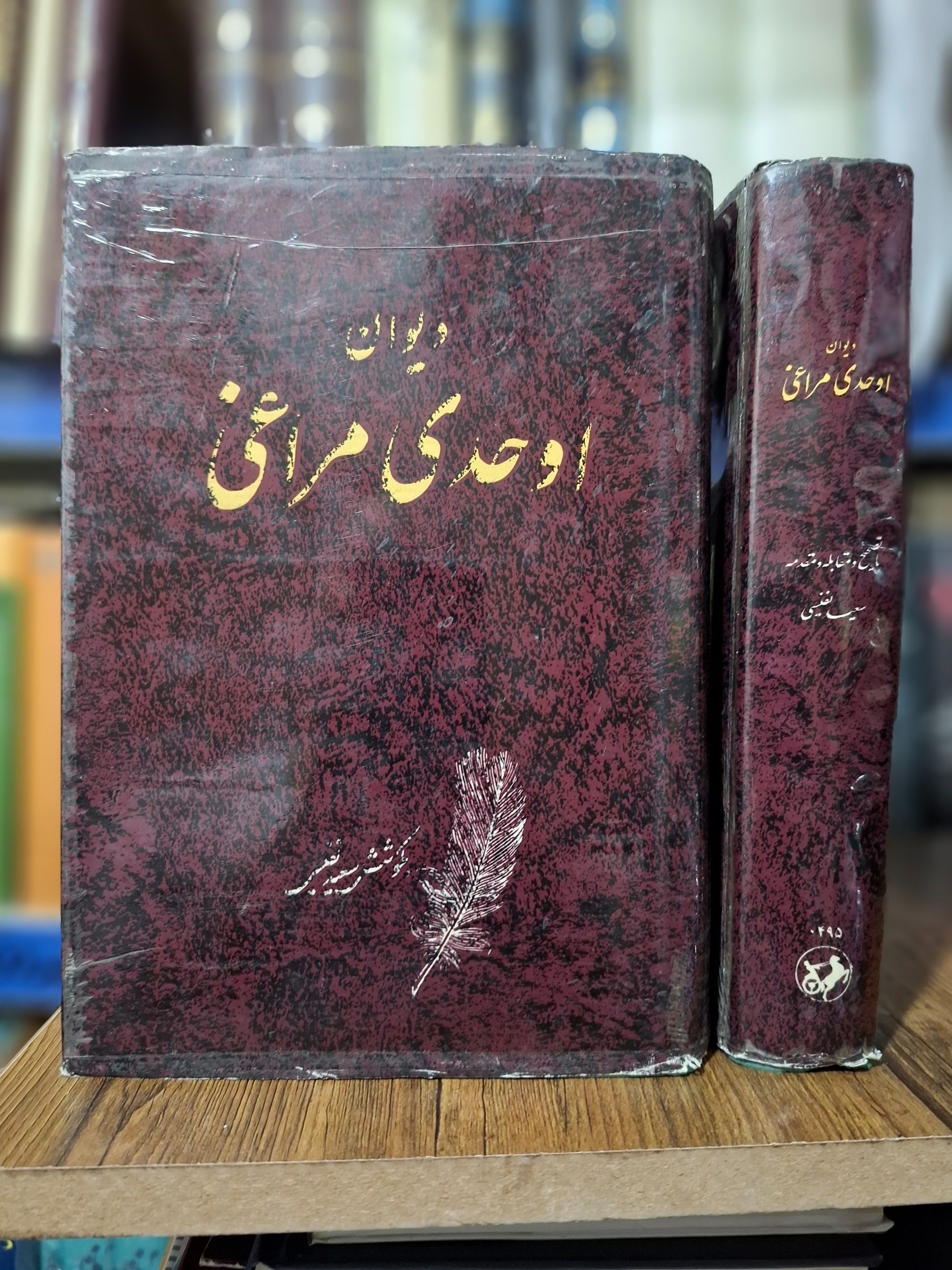 دیوان اوحدی مراغه ای