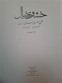 خشت
