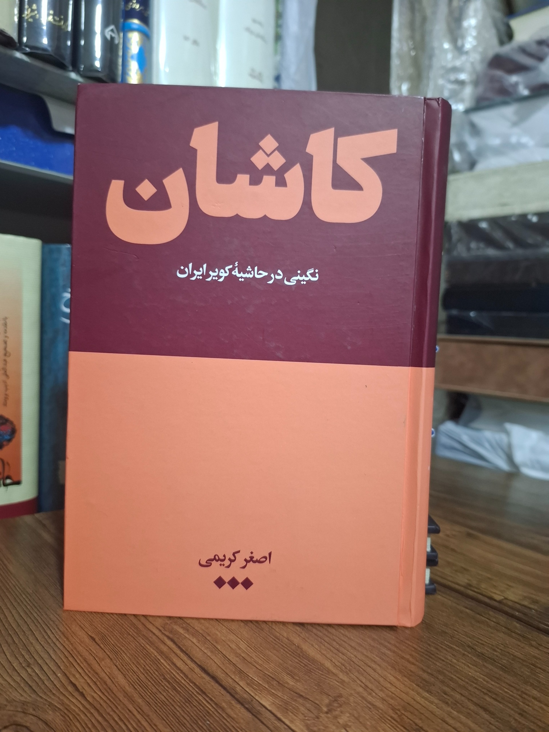 کاشان نگینی در حاشیه کویر ایران