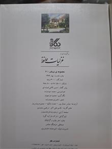 غزلیات