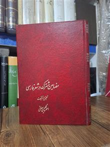 مضامین
