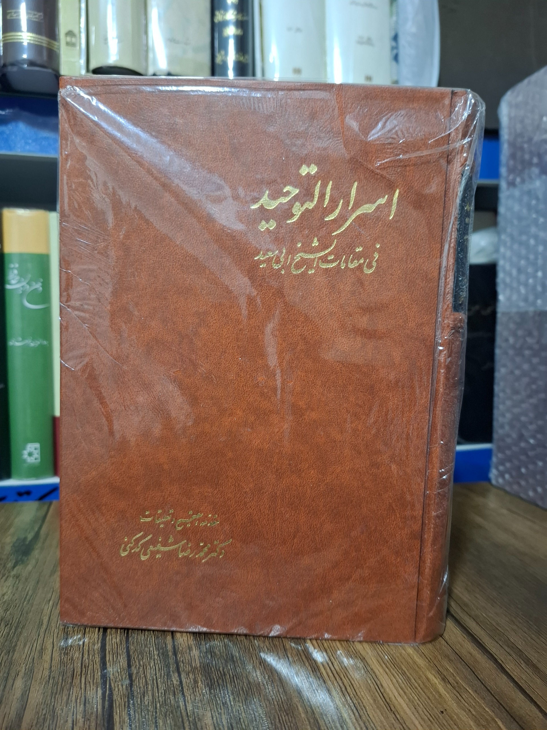 اسرار التوحید تصحیح شفیعی کدکنی