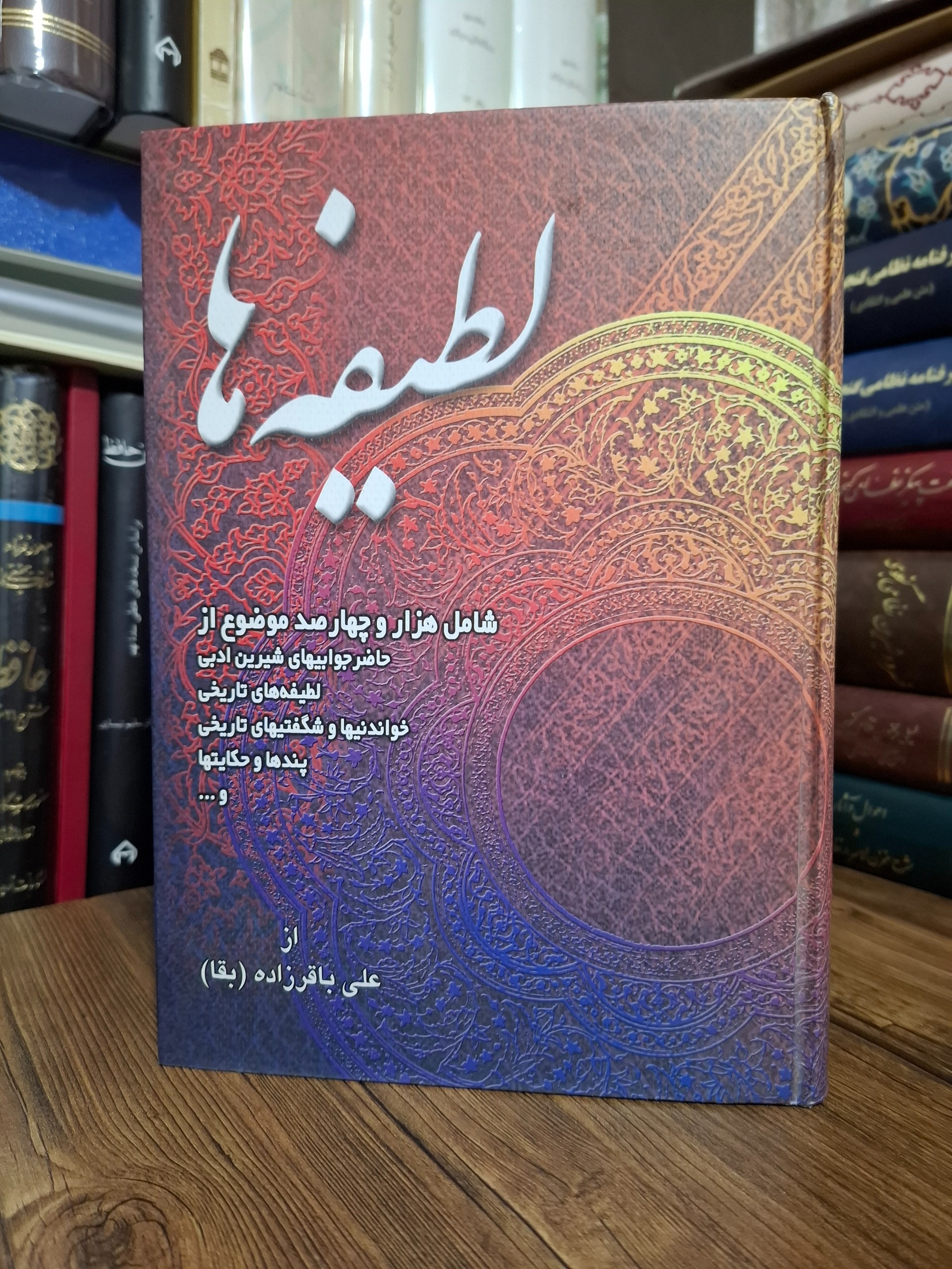 لطیفه ها علی باقرزاده بقا