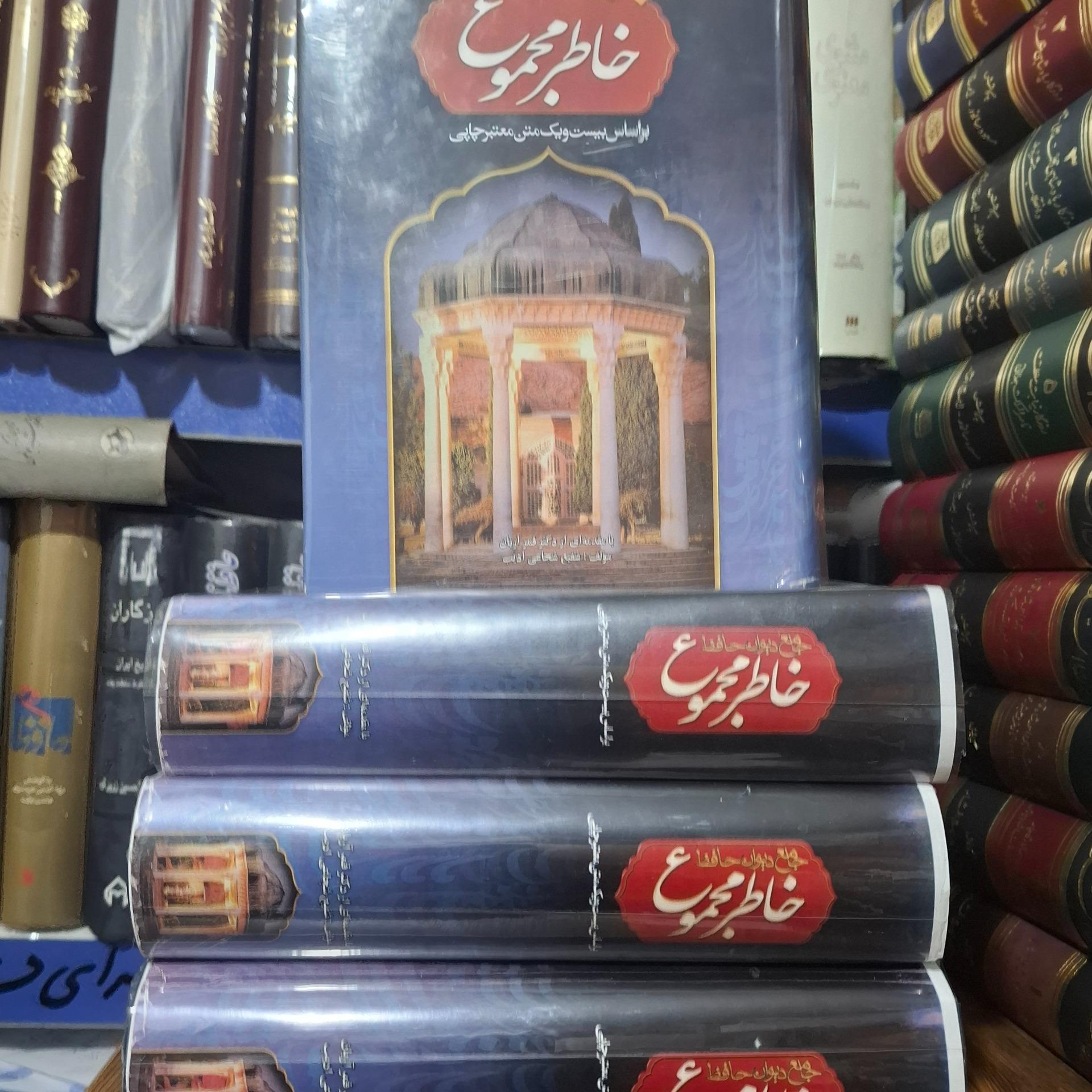 خاطر مجموع جامع دیوان حافظ