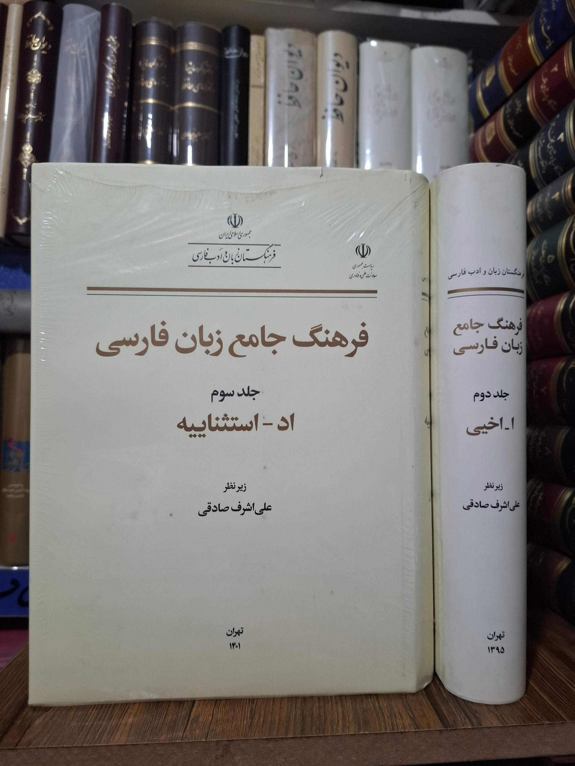 فرهنگ جامع زبان فارسی علی اشرف صادقی