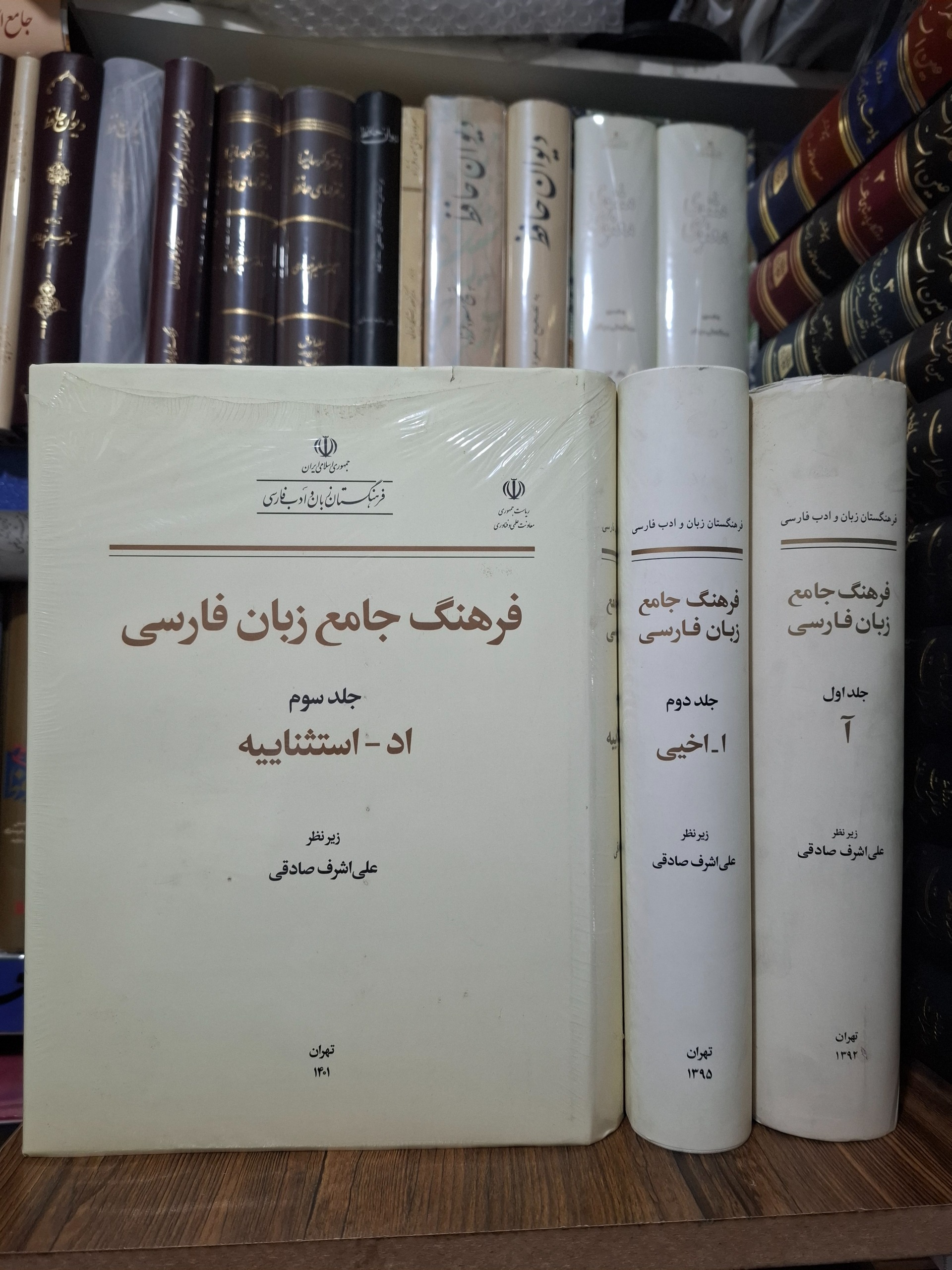 فرهنگ جامع زبان فارسی علی اشرف صادقی