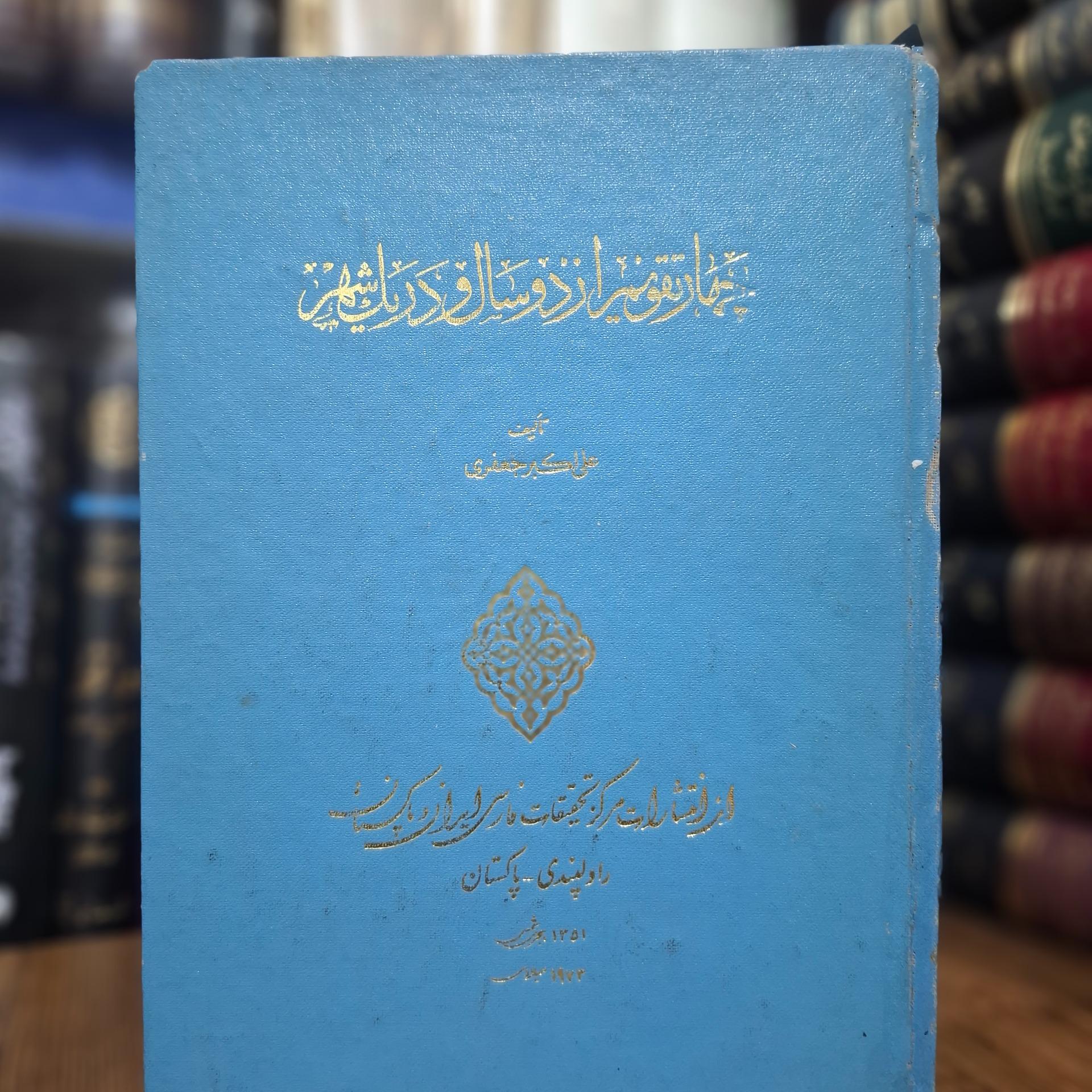 چهار تقویم از دو سال و در یک شهر