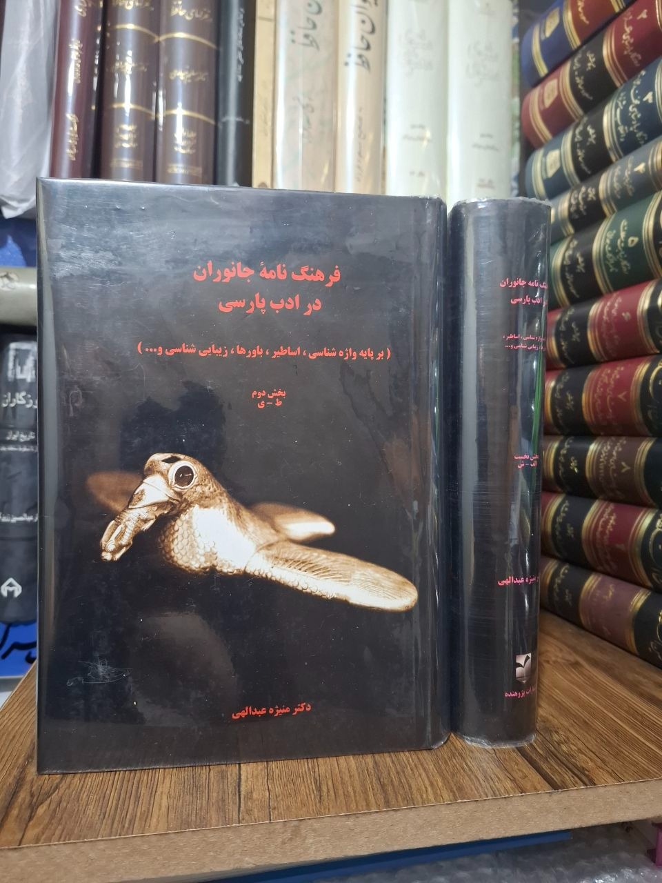 فرهنگنامه جانوران در ادب فارسی منیژه عبداللهی