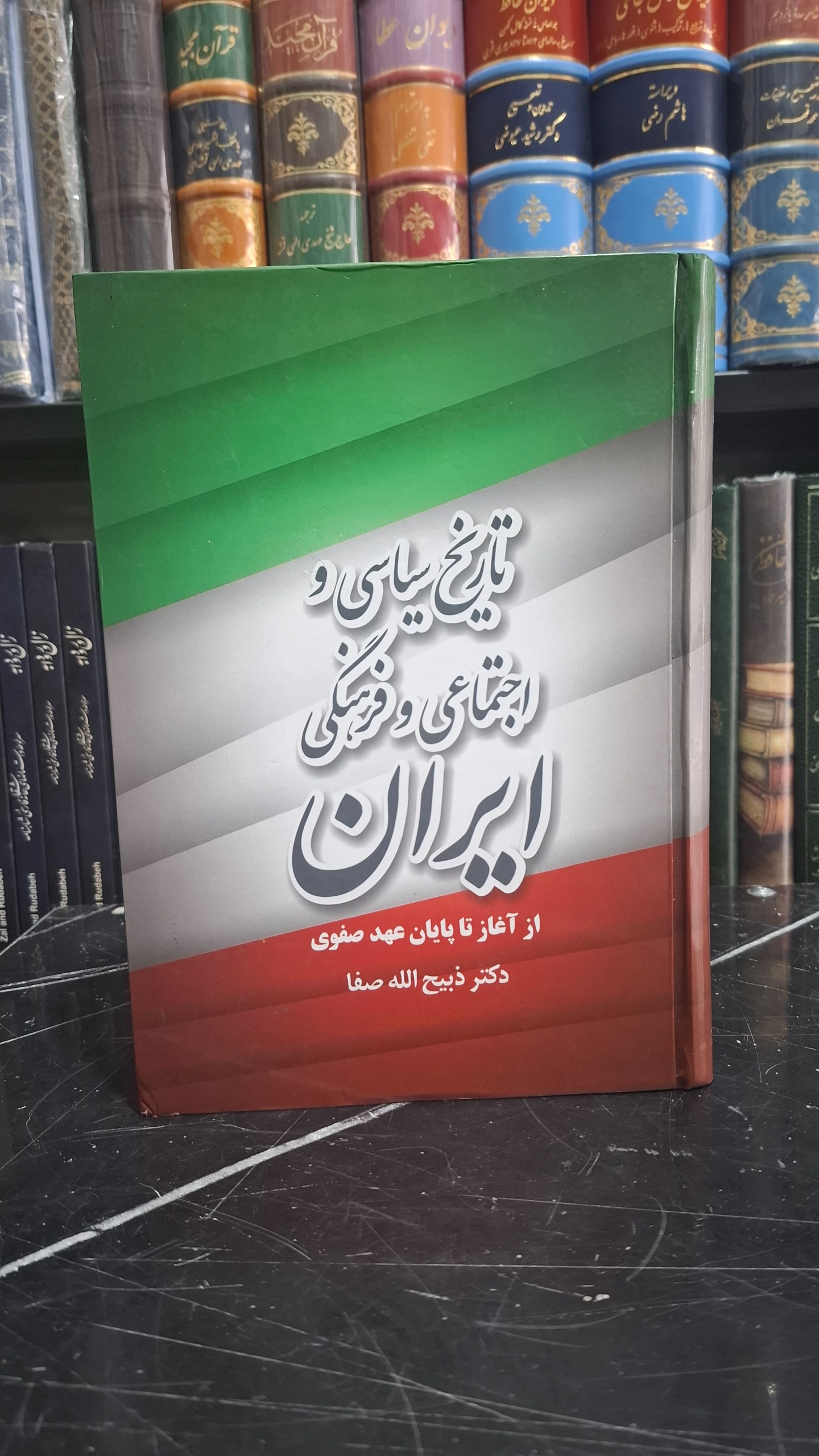 تاریخ سیاسی اجتماعی و فرهنگی ایران ذبیح الله صفا