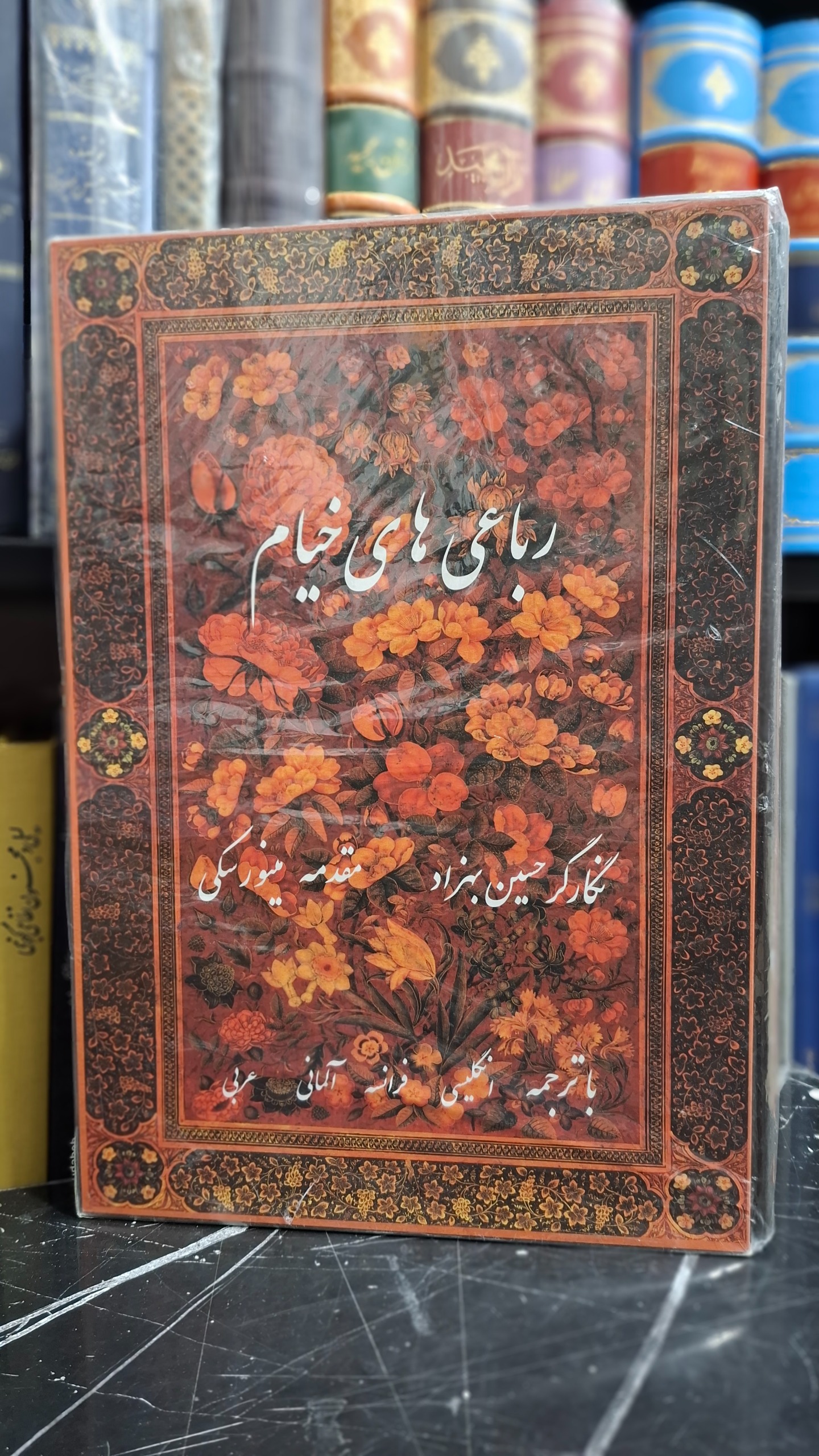 رباعی های خیام نگارگری حسین بهزاد نشر امیرخانی