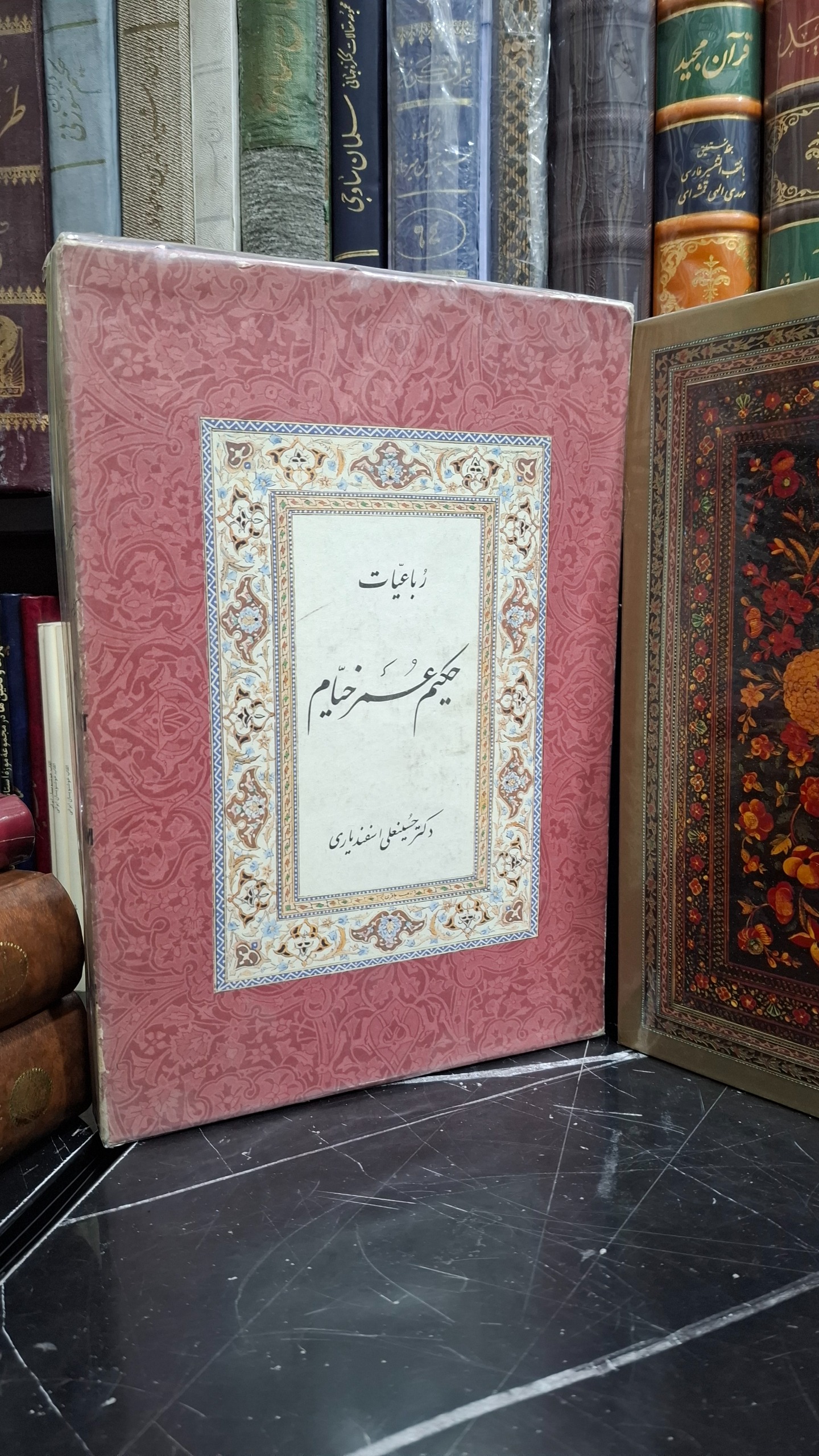 رباعیات خیام سرتیپ اسفندیاری نگارگری حسین بهزاد