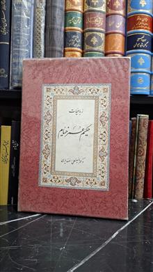 رباعیات