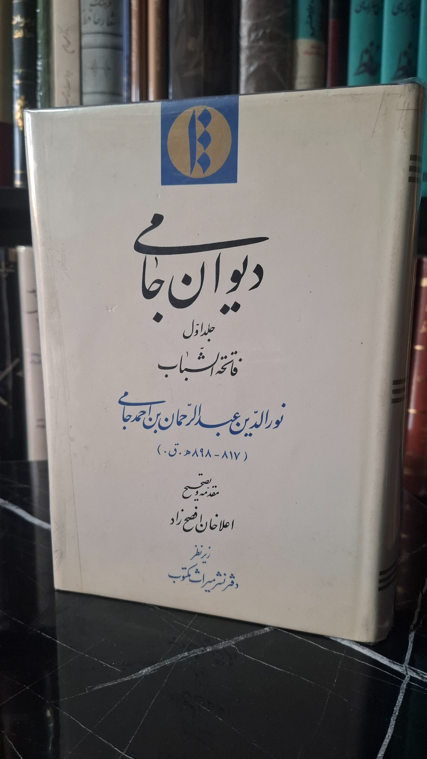دیوان جاه