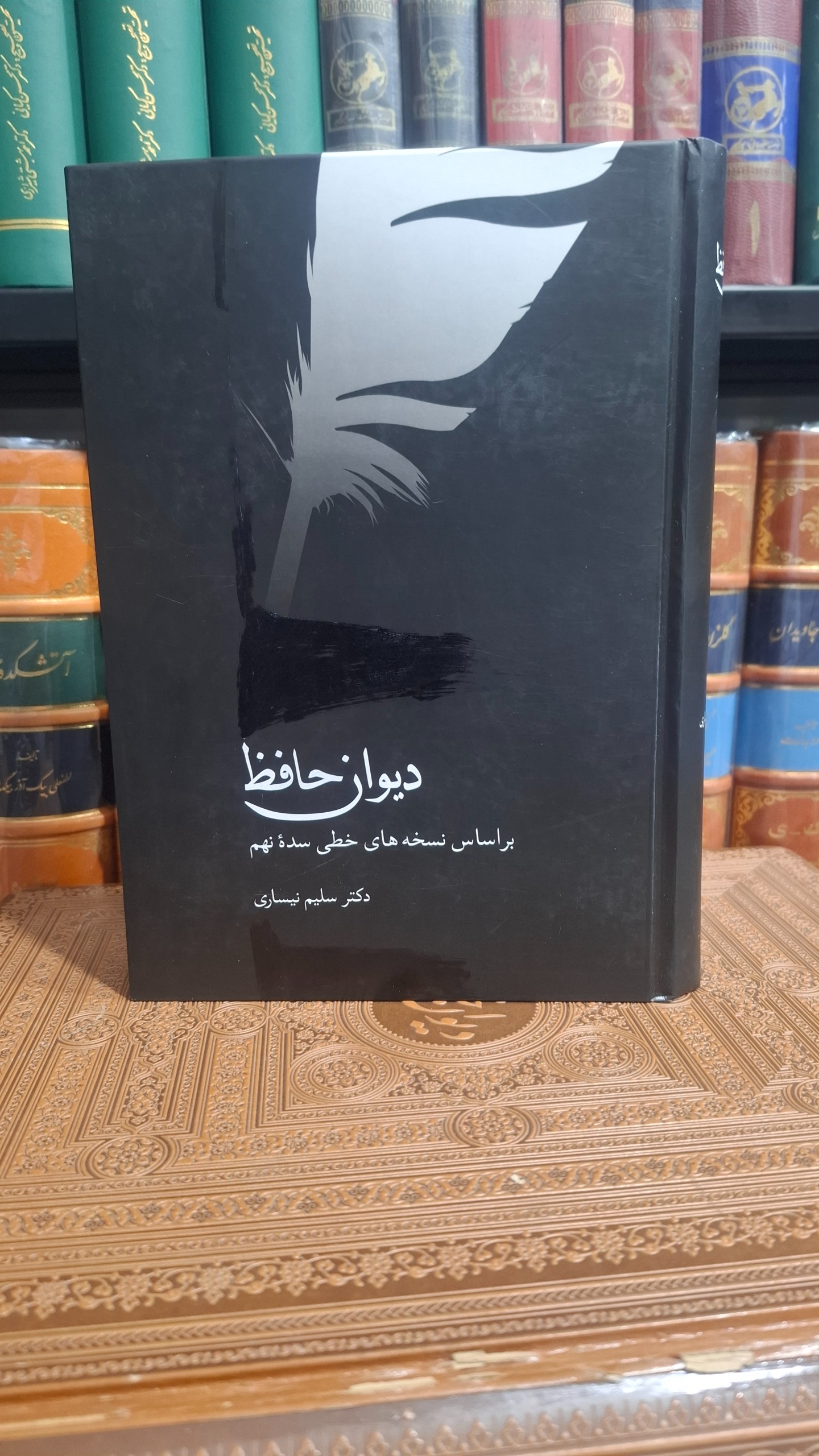 دیوان حافظ انتشارات سخن سلیم نیساری