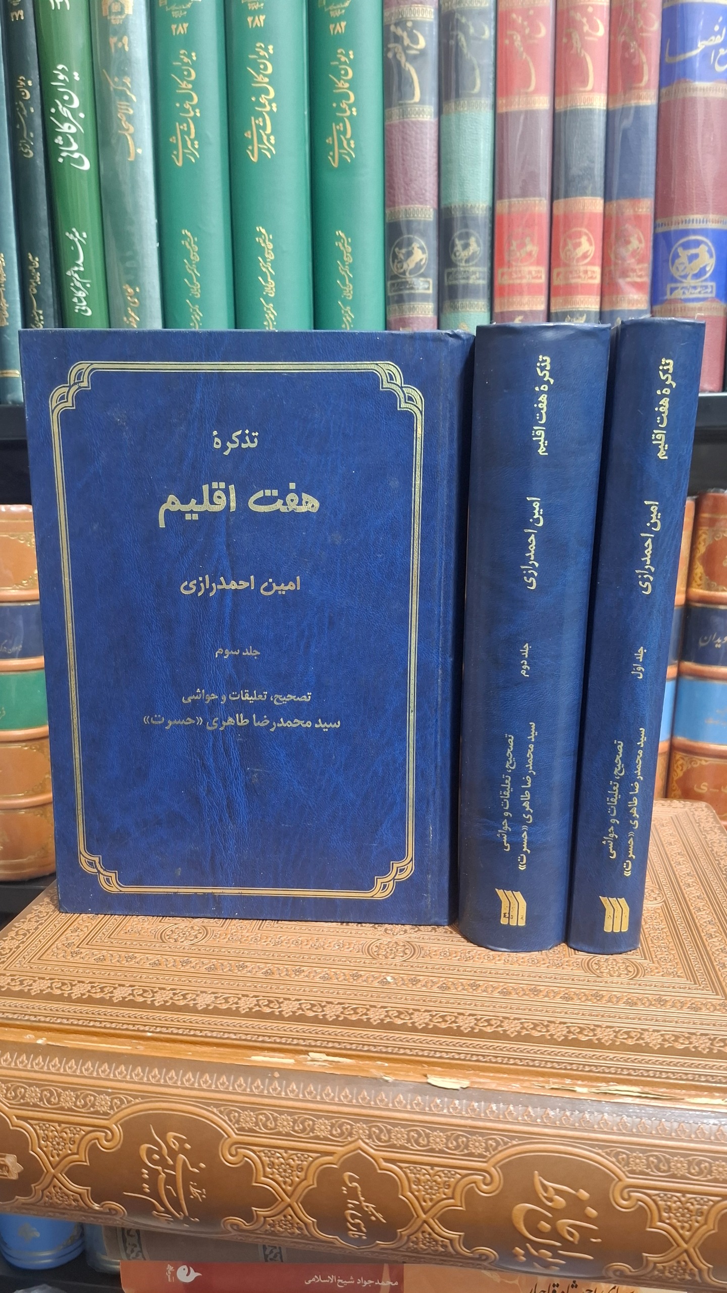 تذکره هفت اقلیم