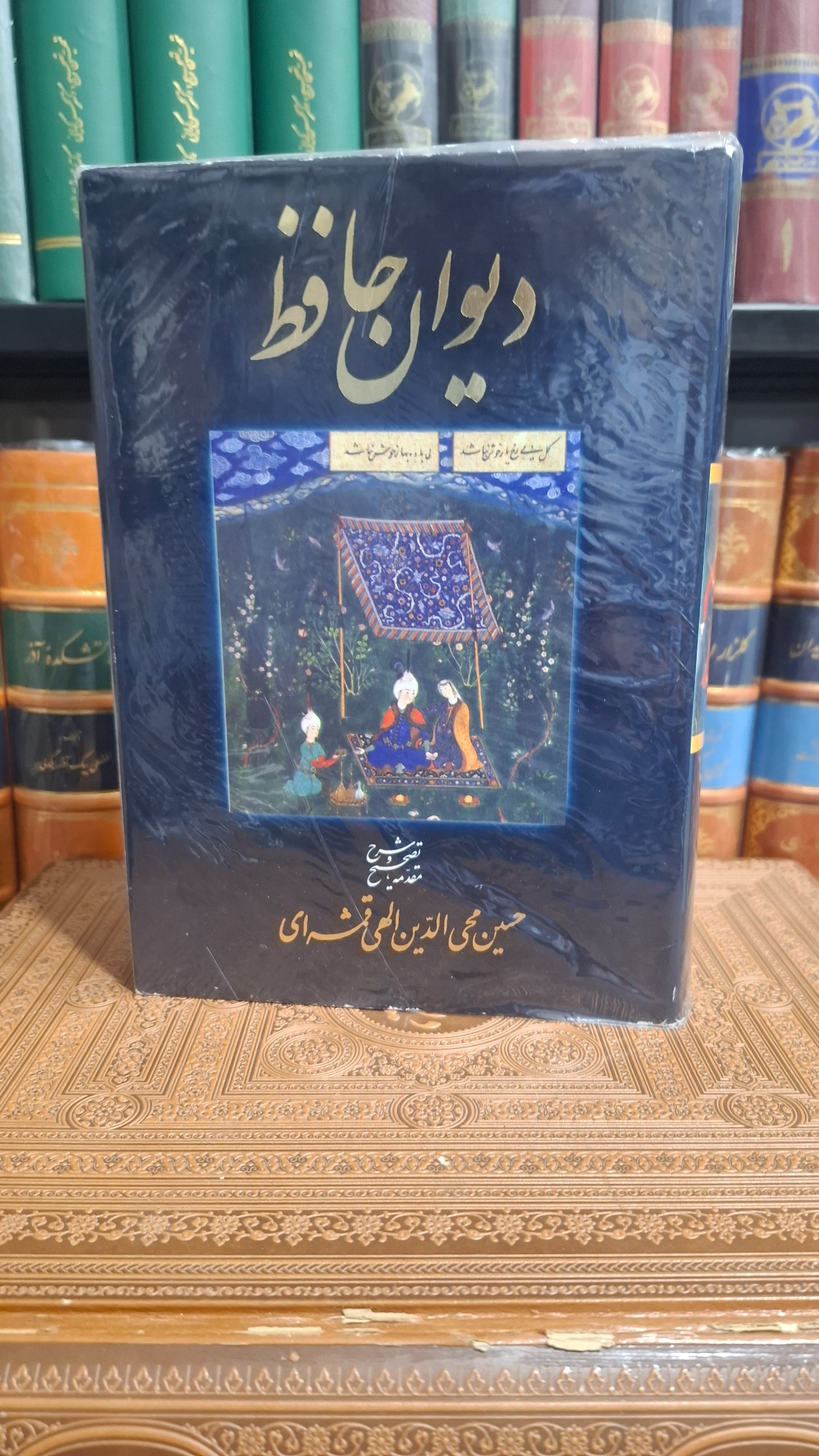 دیوان حافظ پیک علوم تصحیح الهی قمشه ای