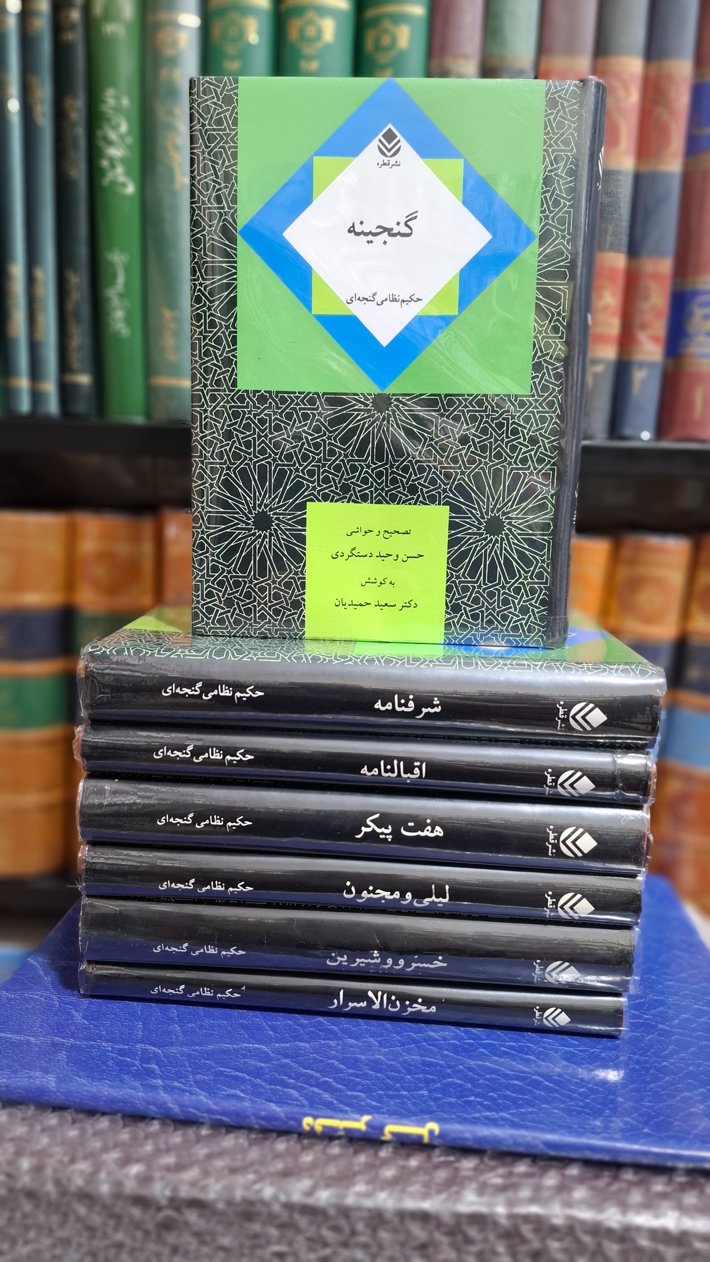 خمسه نظامی سعید حمیدیان نشر قطره