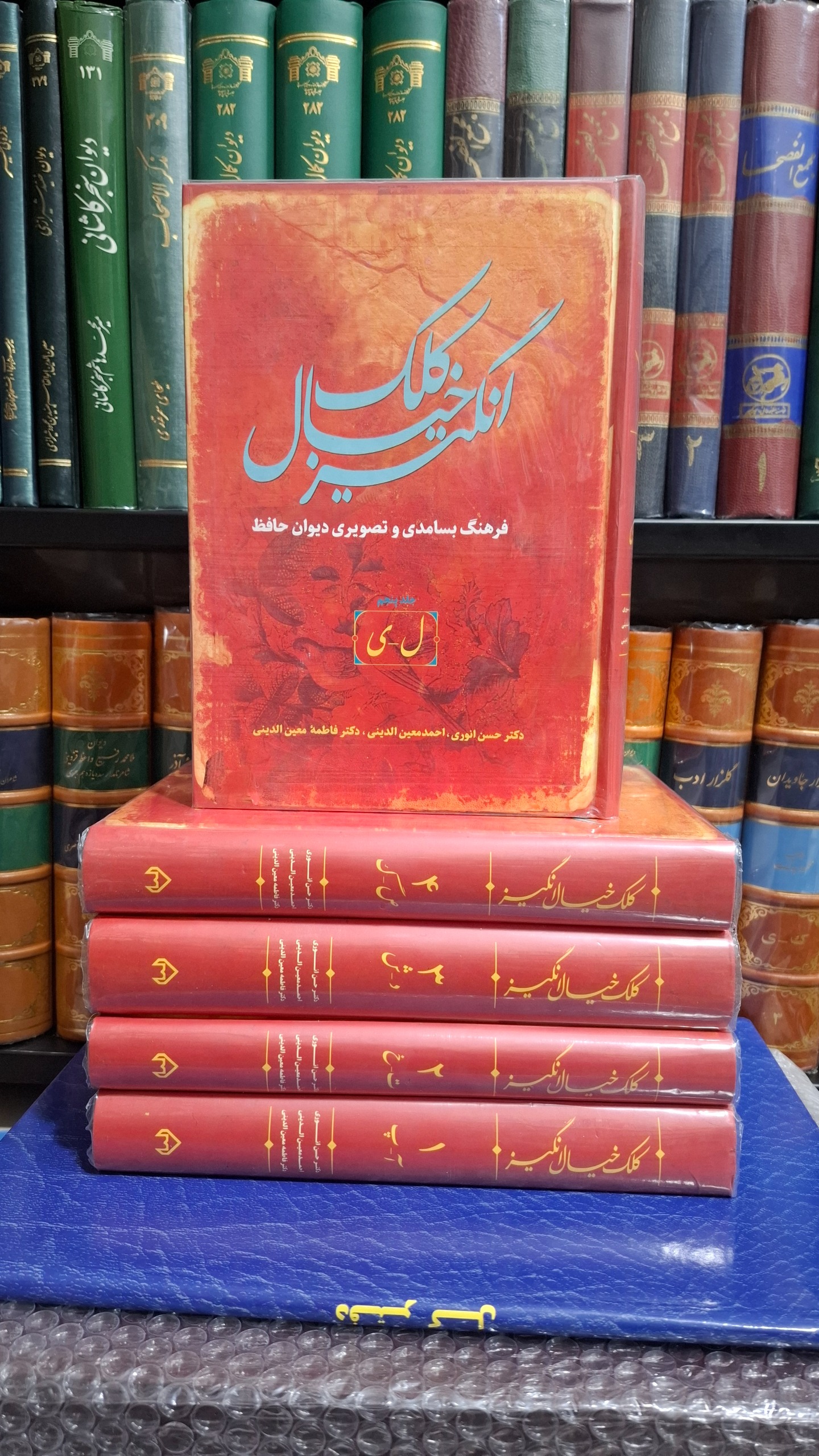کلک خیال انگیز فرهنگ دیوان حافظ دکتر حسن انوری