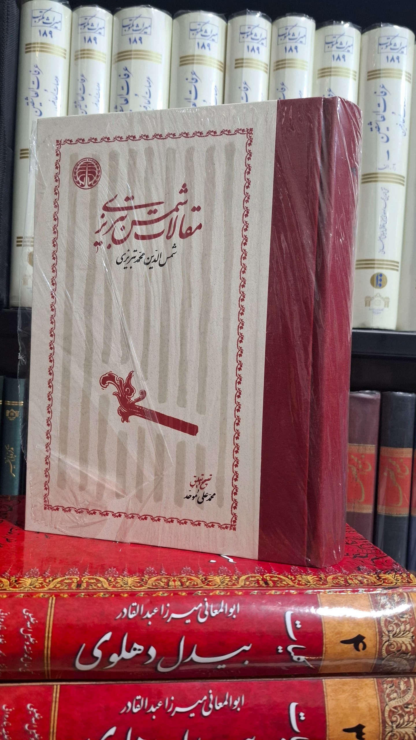 مقالات شمس تبریزی/ محمد علی موحد/نشر خوارزمی