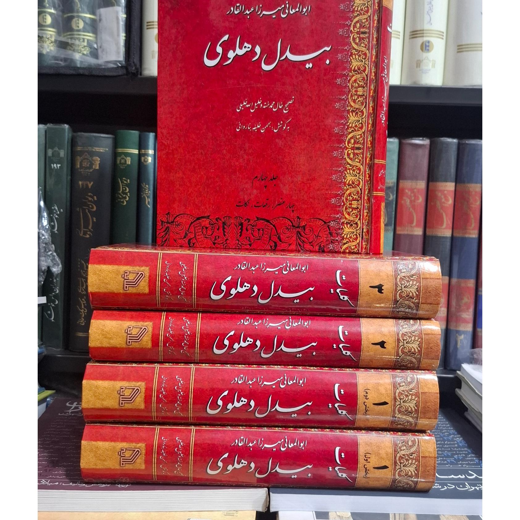 کلیات بیدل دهلوی