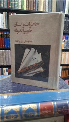 خاطرات