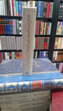 خاطرات