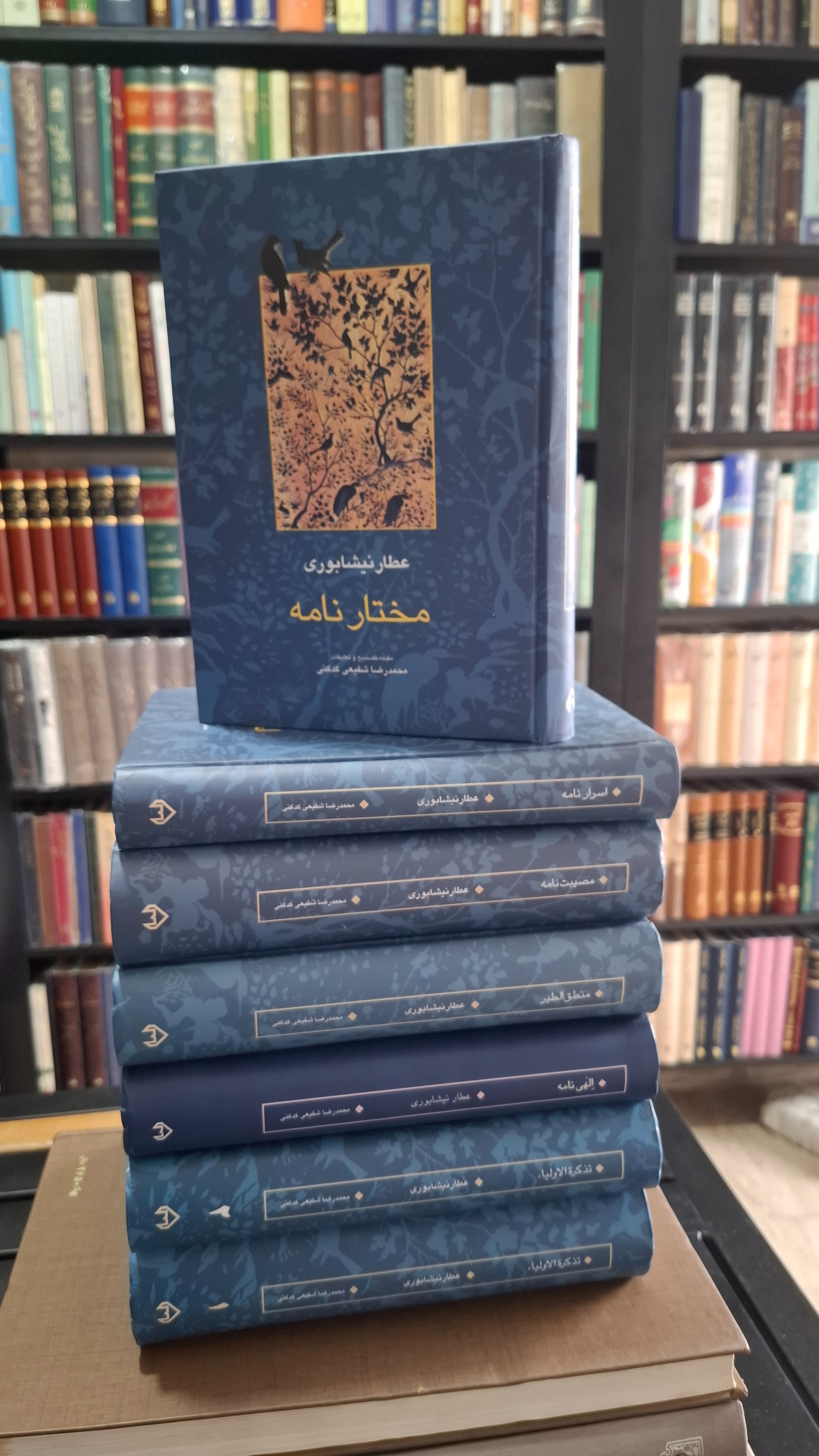 آثار عطار نیشابوری / شفیعی کدکنی