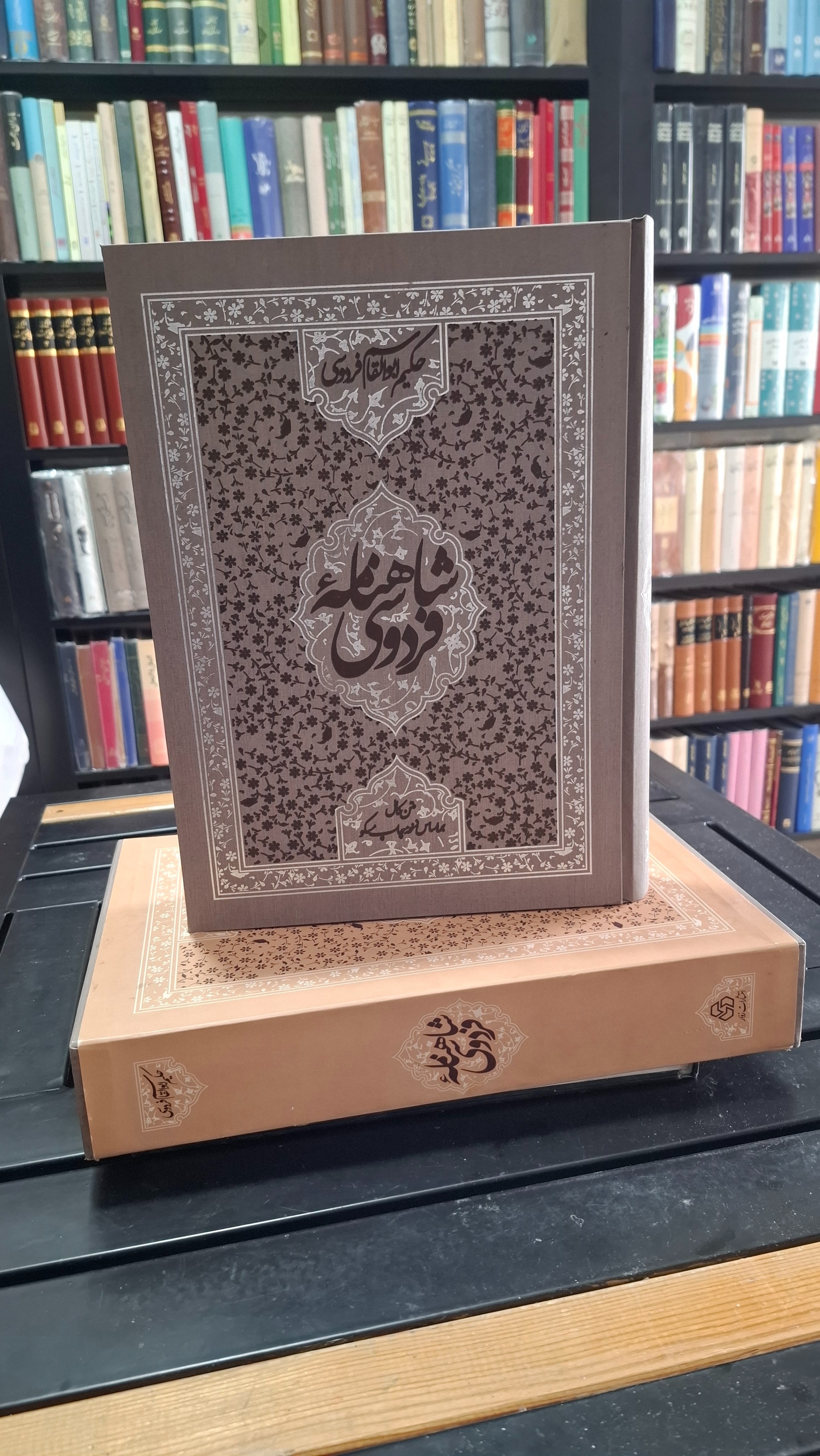 شاهنامه فردوسی انتشارات زوار