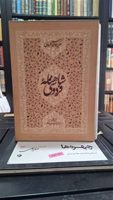 شاهنامه