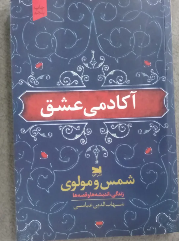کتاب آکادمی عشق