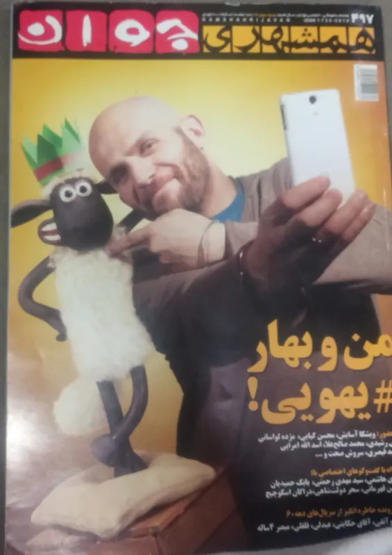 همشهری جوان ویژه نامه بهار 94