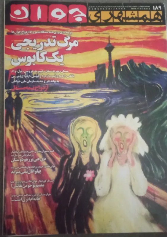 مجله همشهری جوان شماره 189