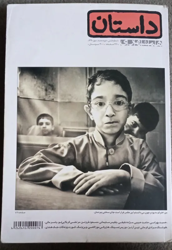 مجله داستان همشهری