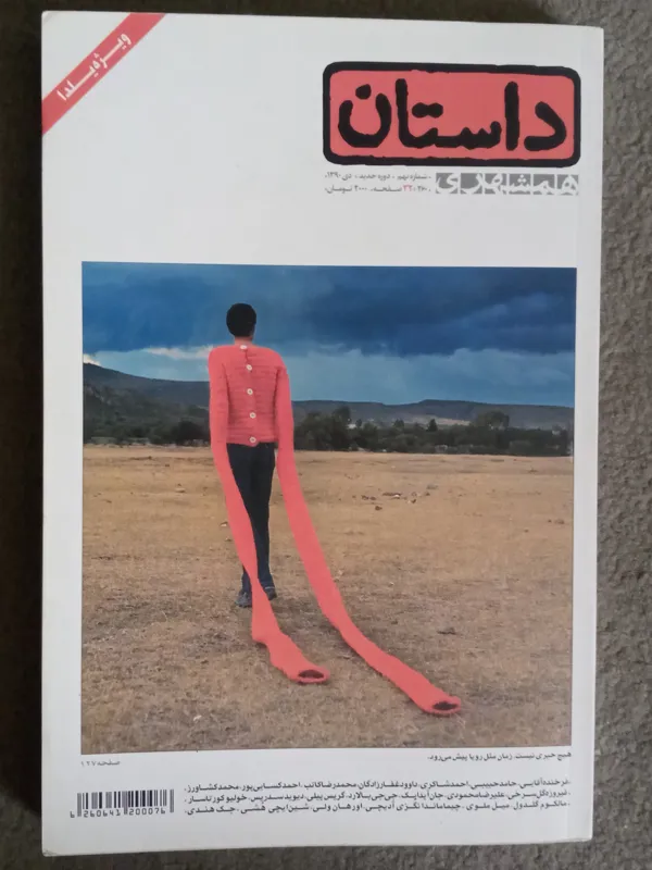 مجله داستان ویژه نامه یلدای 1390
