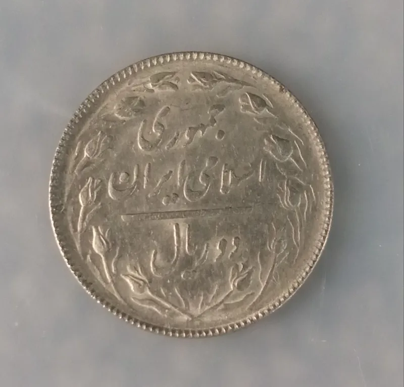 سکه دو ریالی 1366