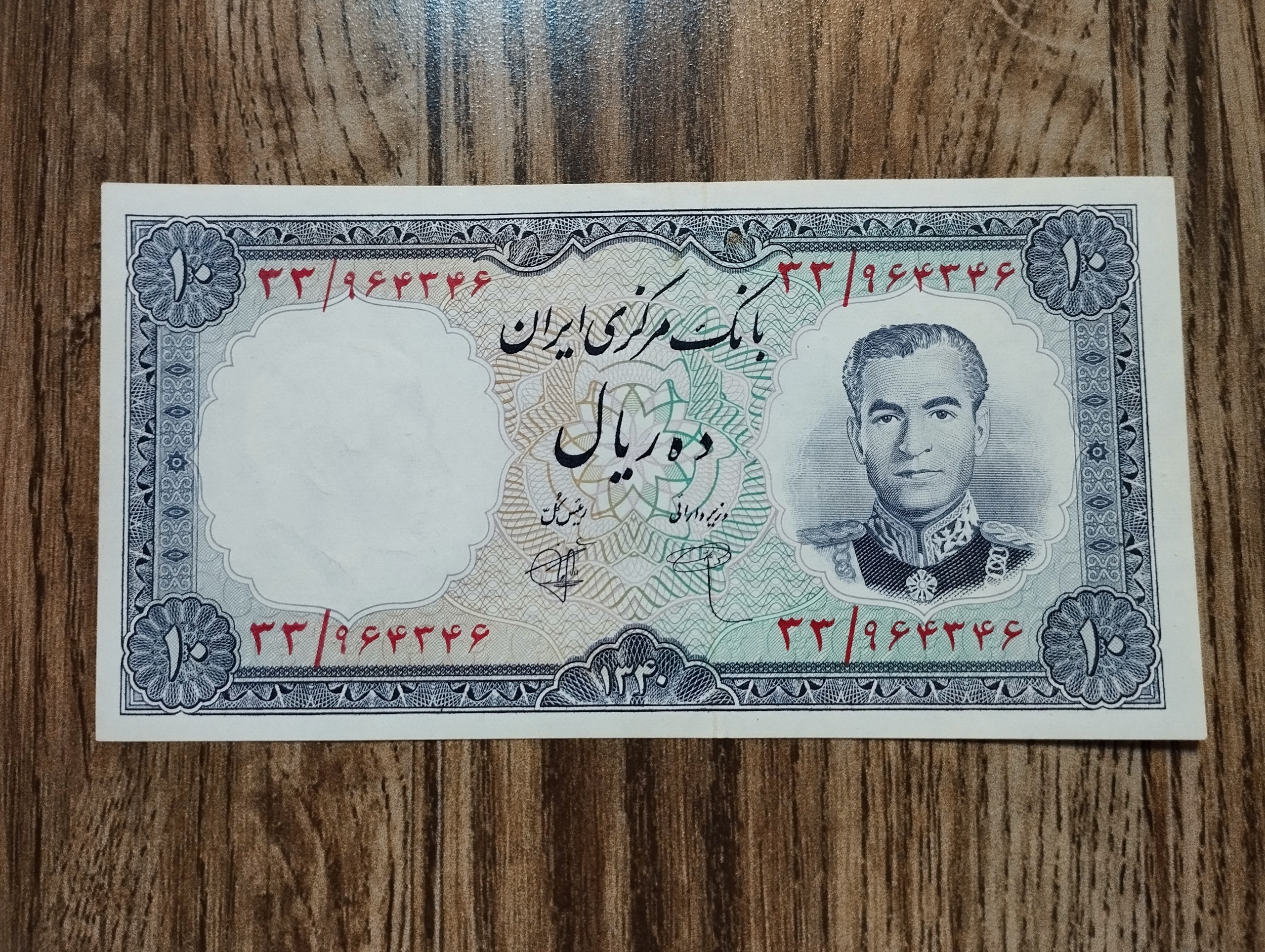 10 ریال 1340 (شماره خوب)