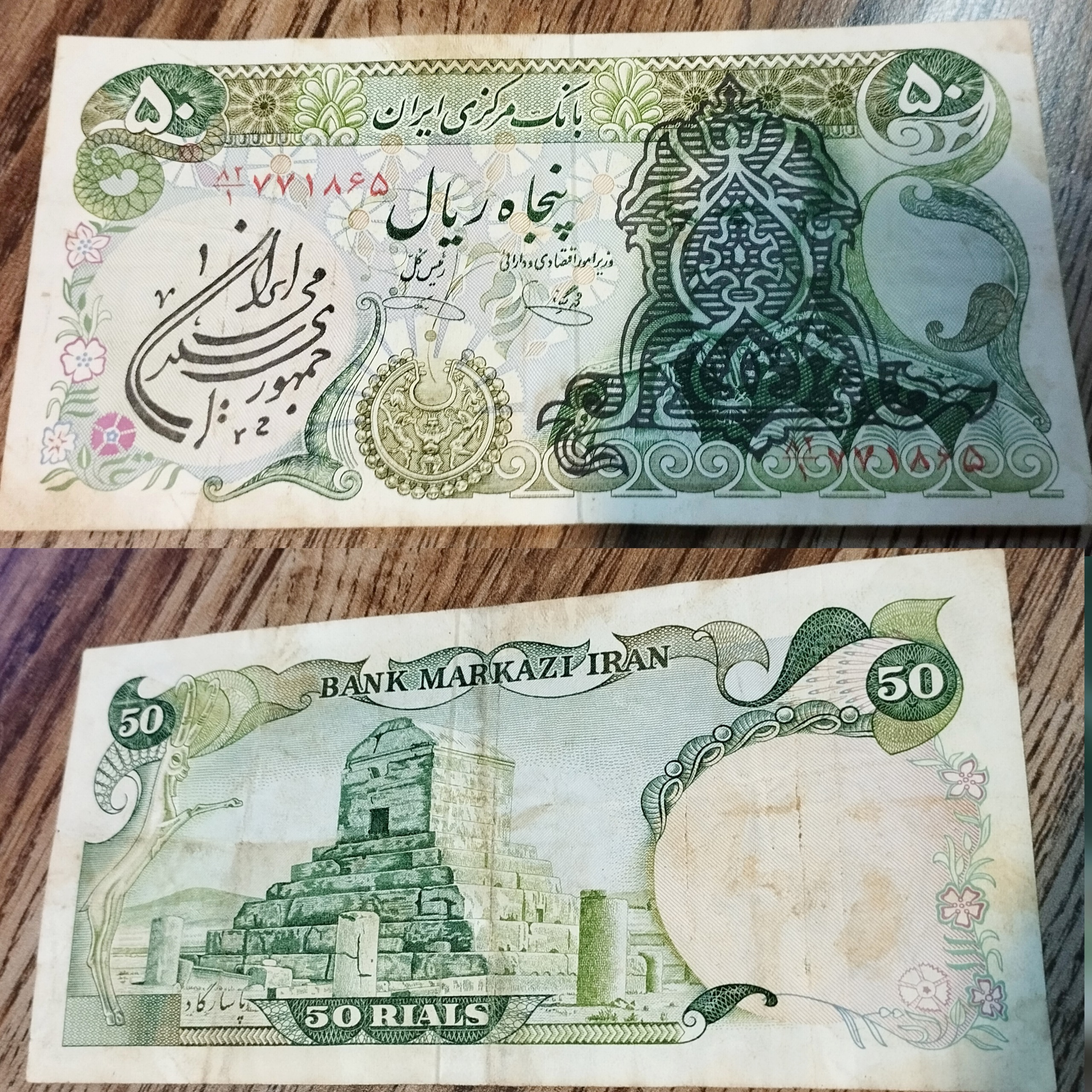 50 ریالی سورشارژ (خوش کیش)