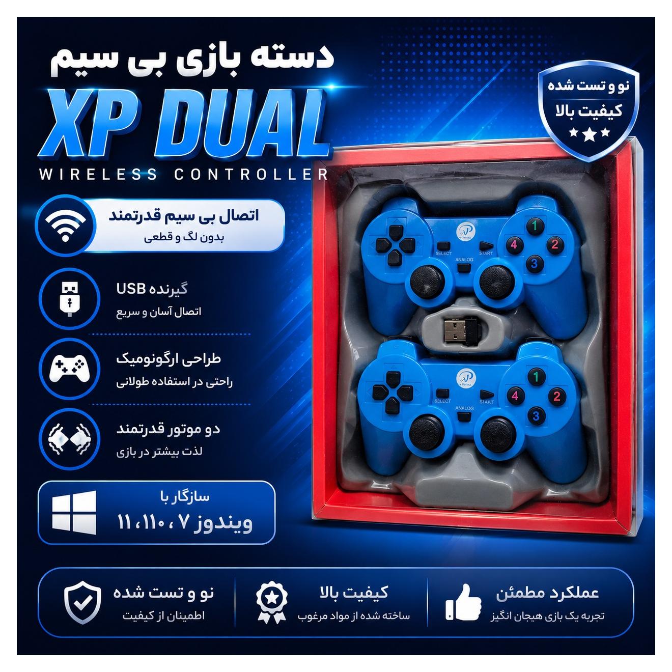 دسته بازی xp بی سیم