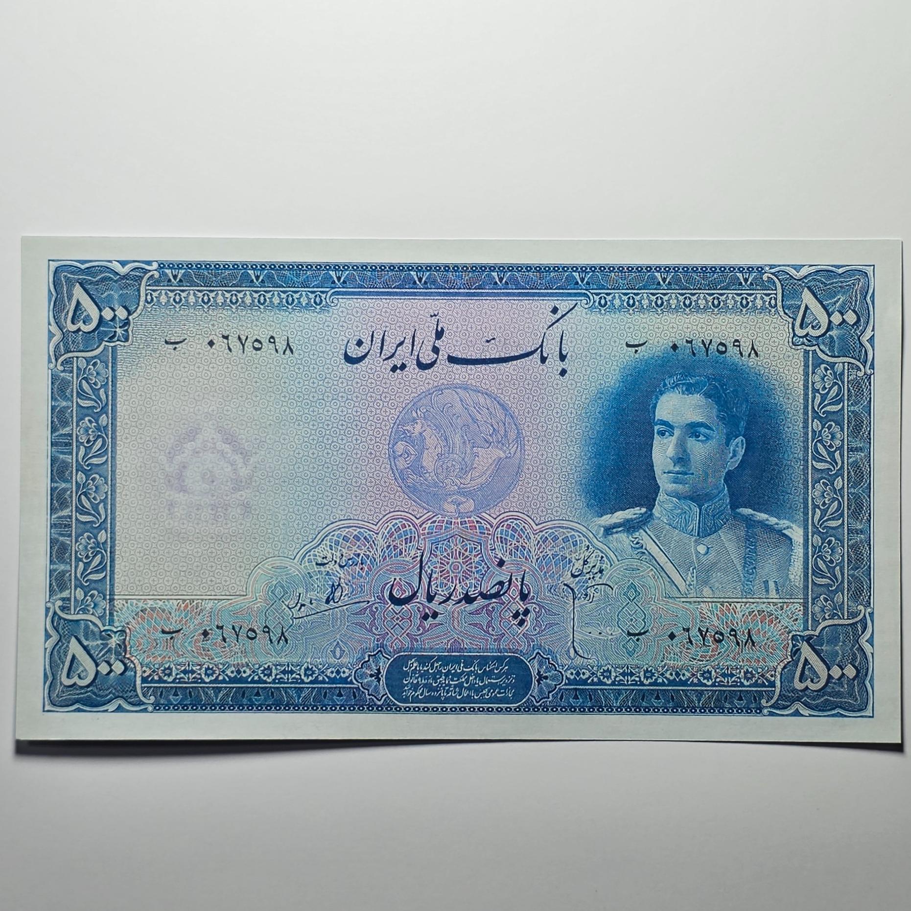 500 ریال سری اول محمدرضا شاه بهترین نمونه وار