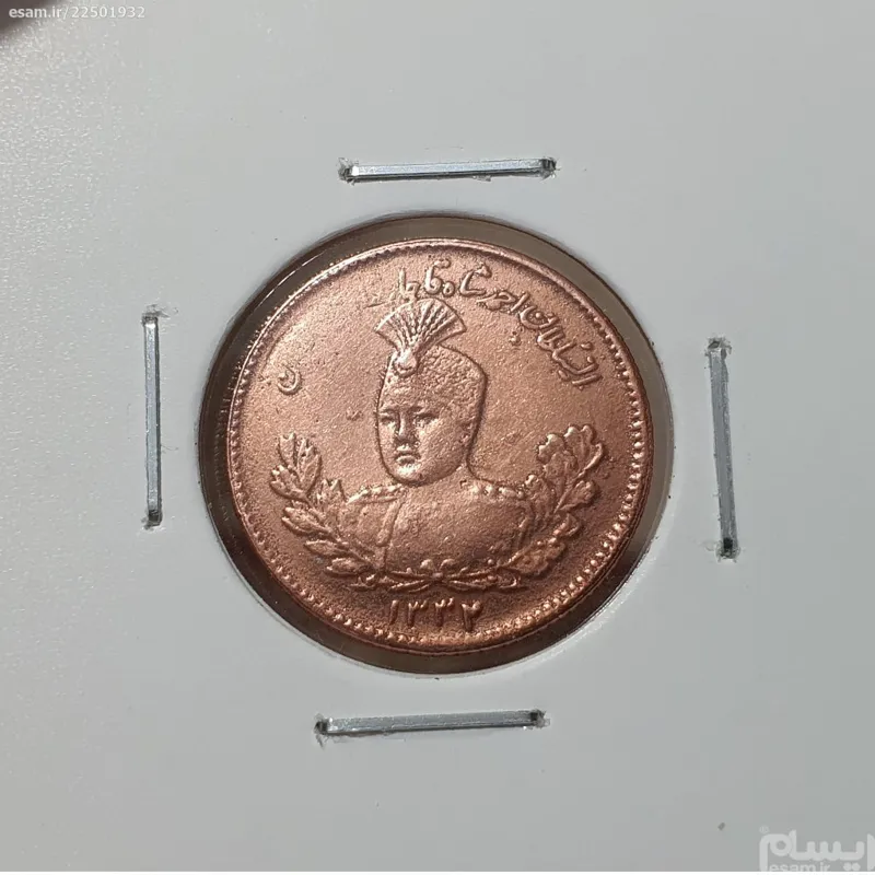 سکه 500 دینار تصویر احمدشاه قاجار 1332