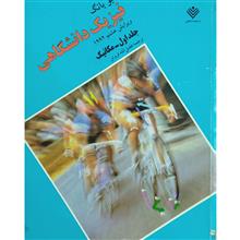 فیزیک