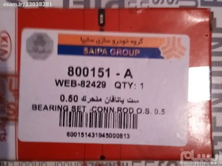 یاتاقان متحرک ریو 0.50
