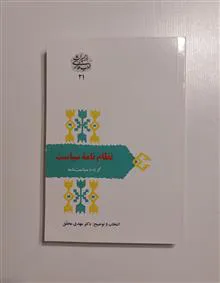 نظام