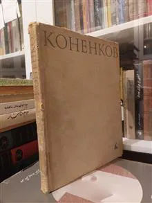 سرگئی