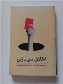 اخلاق