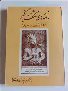 نامه