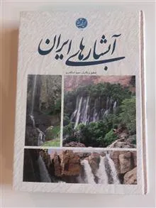 آبشارهای