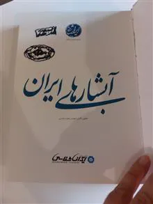 آبشارهای