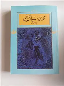 تئوری